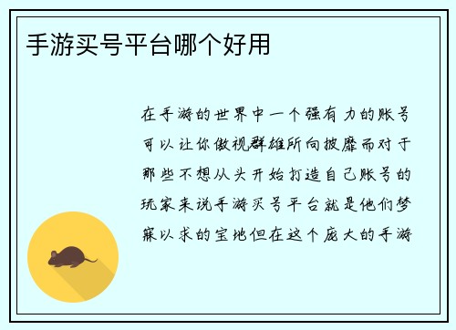 手游买号平台哪个好用
