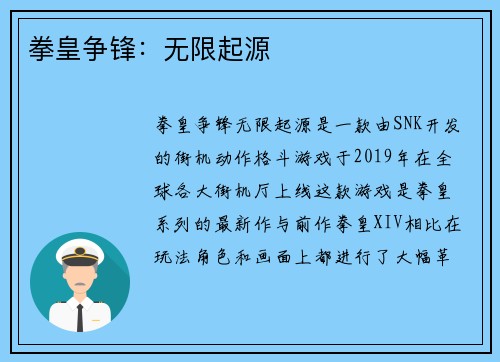 拳皇争锋：无限起源