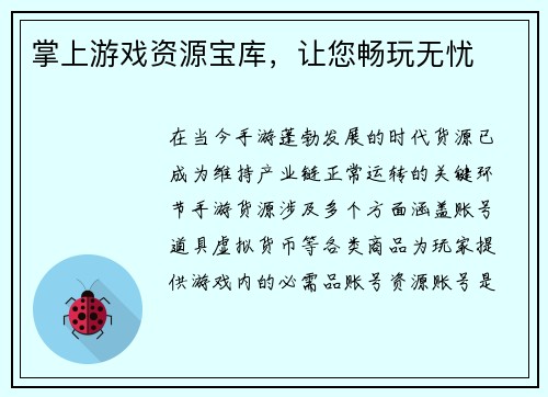 掌上游戏资源宝库,让您畅玩无忧