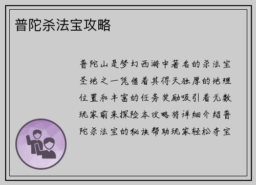 普陀杀法宝攻略