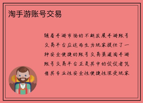 淘手游账号交易