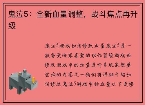鬼泣5：全新血量调整，战斗焦点再升级