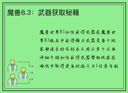 魔兽8.3：武器获取秘籍