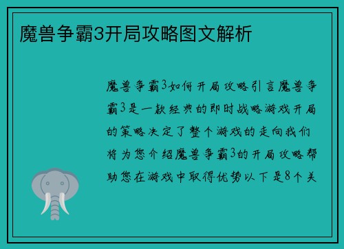 魔兽争霸3开局攻略图文解析