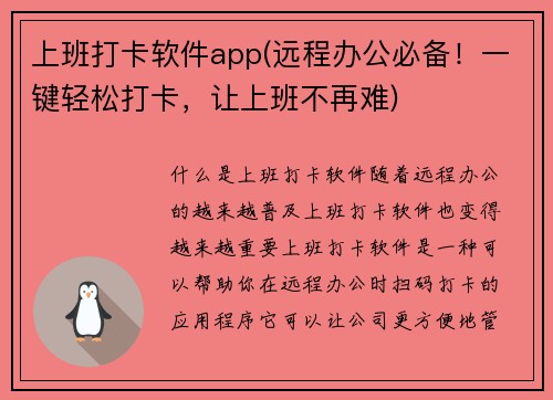上班打卡软件app(远程办公必备！一键轻松打卡，让上班不再难)